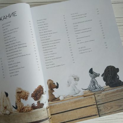 Книга "Зоопарк Эдварда. Вязаные собаки" фото